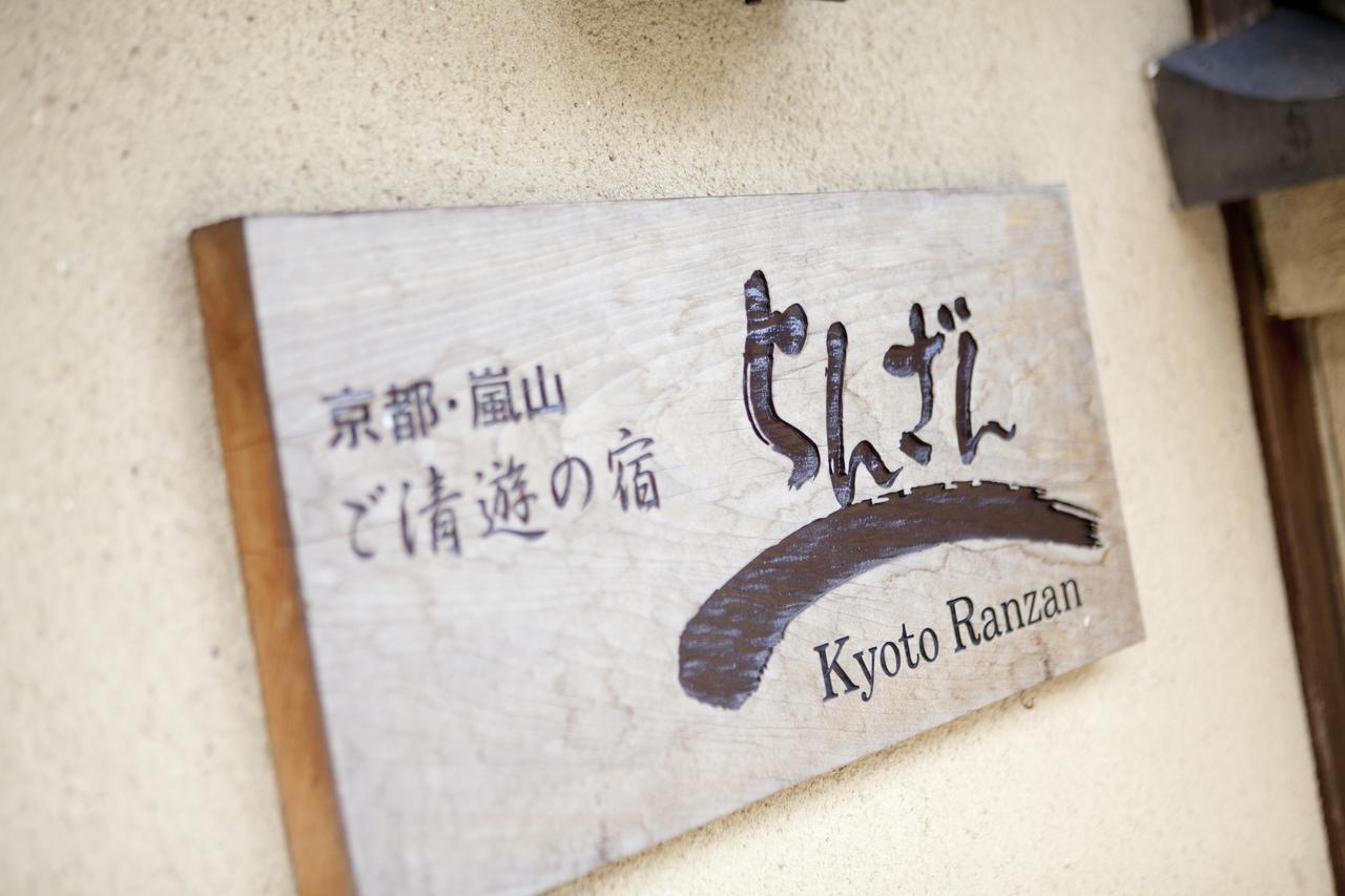 Ranzan Hotell Kyoto Eksteriør bilde